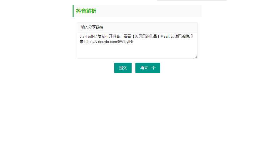 抖音短视频无水印解析html源码 - 网创智汇