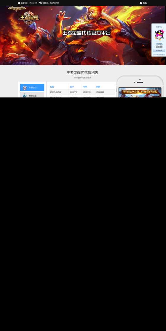 纯html源码王者荣耀代练接单网站源码带wap手机版 - 网创智汇
