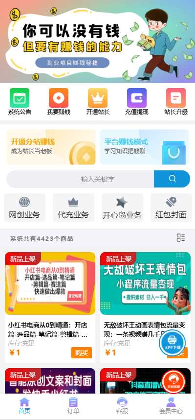 彩虹商城时光模板系统4.20更新功能修复 - 网创智汇