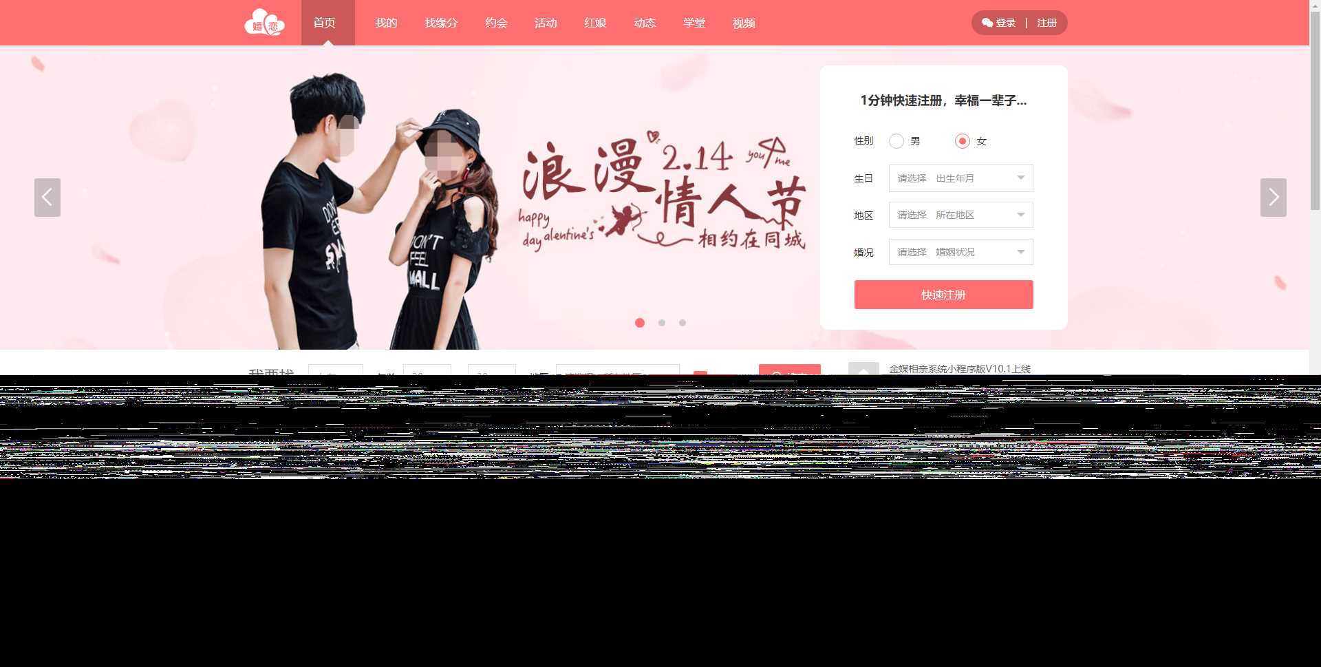 新版婚恋相亲交友系统V10.2 超大型婚恋社交、相亲、征婚、互动系统，继承了此前O2O、SNS及B2C的优秀特点 - 网创智汇