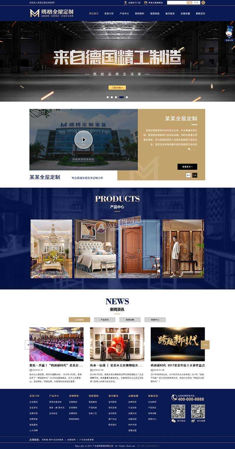 蓝色大气的实木家具定制公司网站html模板 - 网创智汇