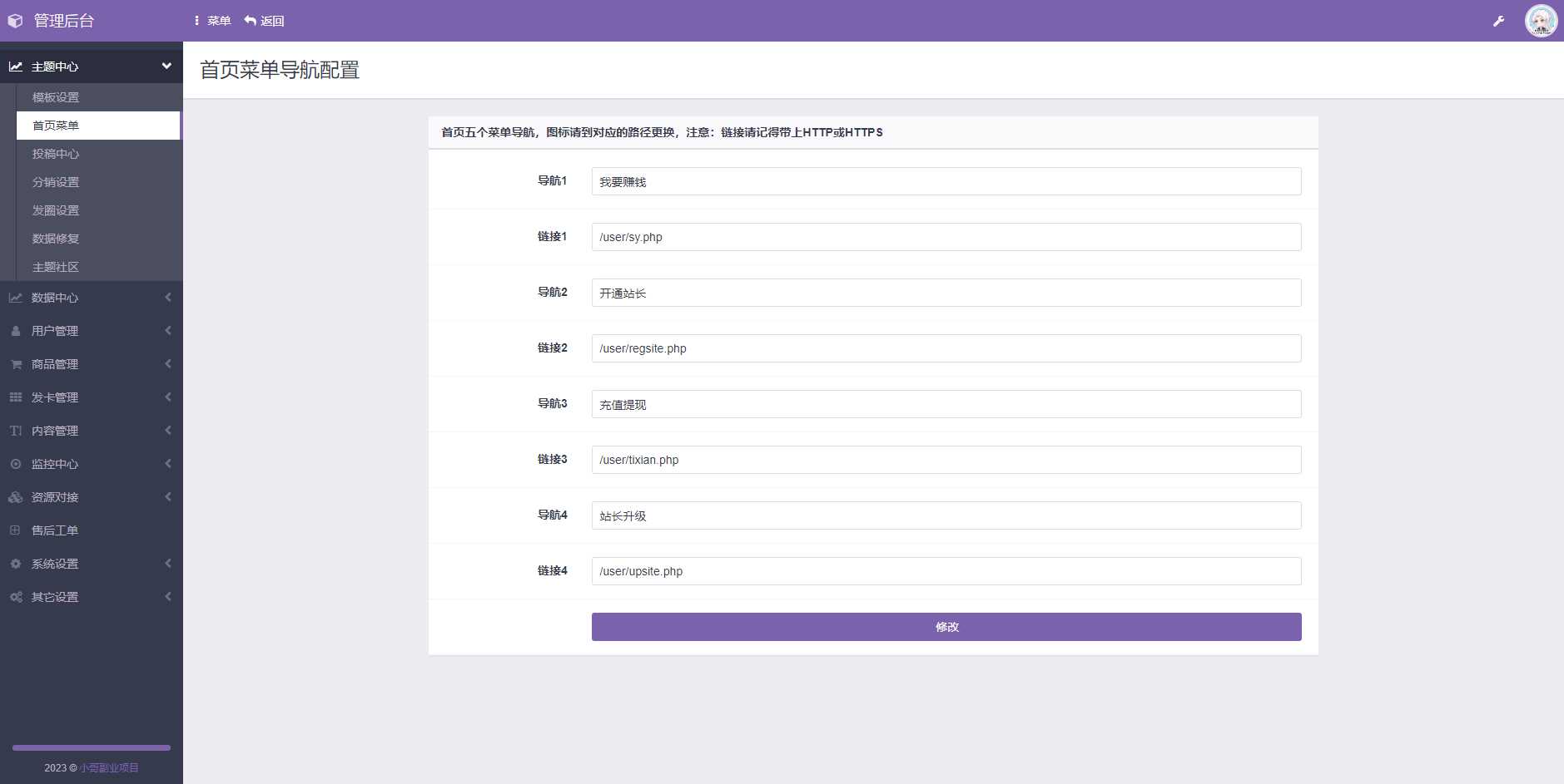 图片[3] - 彩虹商城时光模板系统4.20更新功能修复 - 网创智汇