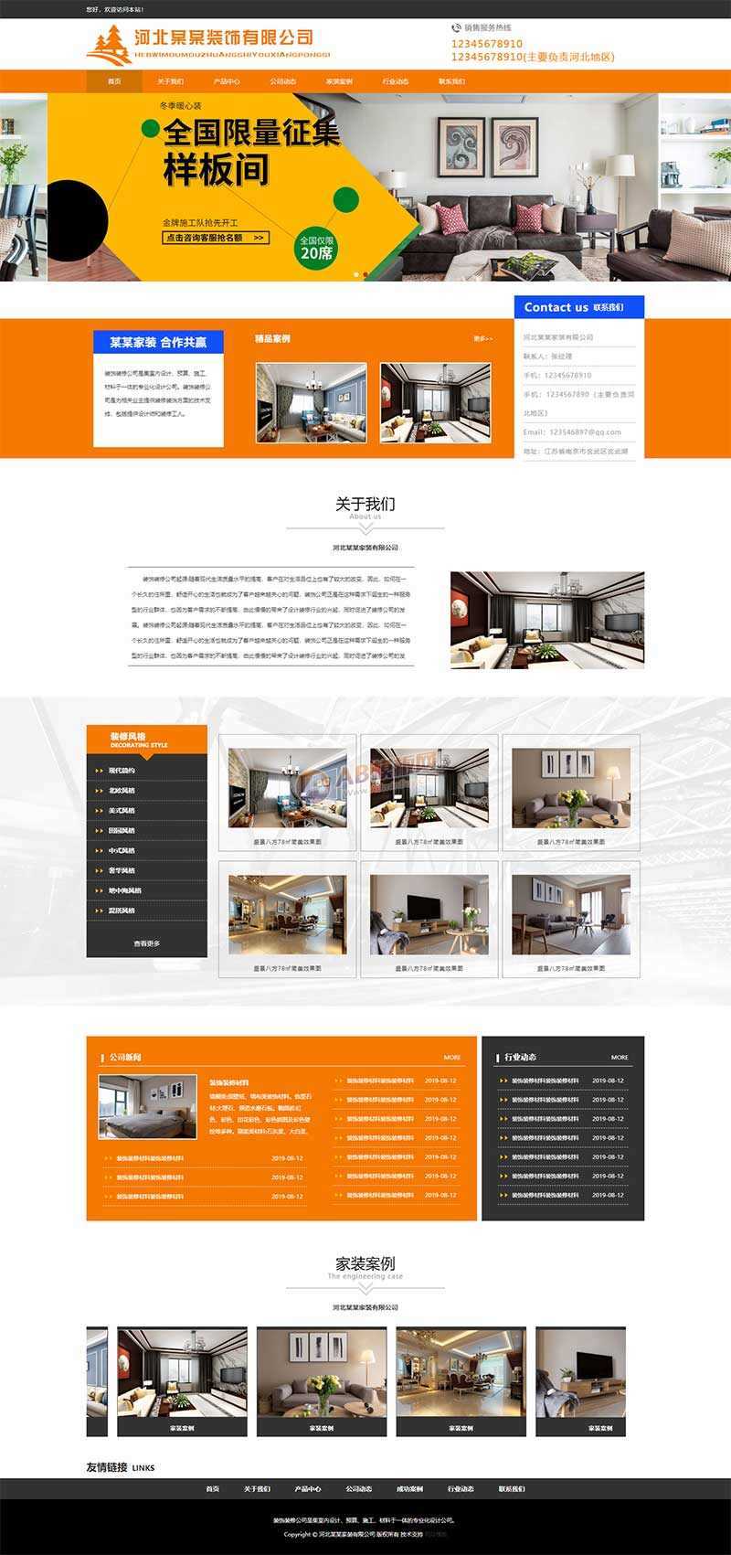 橙色装修行业公司网站html模板 - 网创智汇