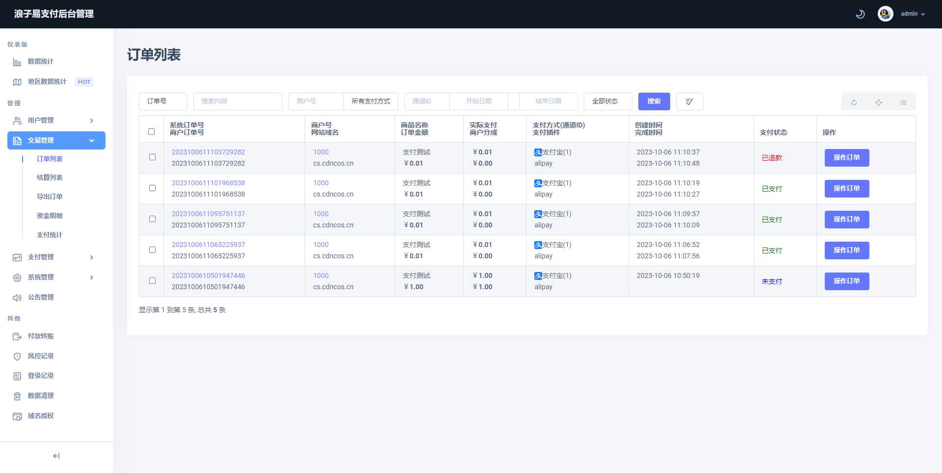 图片[4] - 浪子易支付全新源码 - 网创智汇