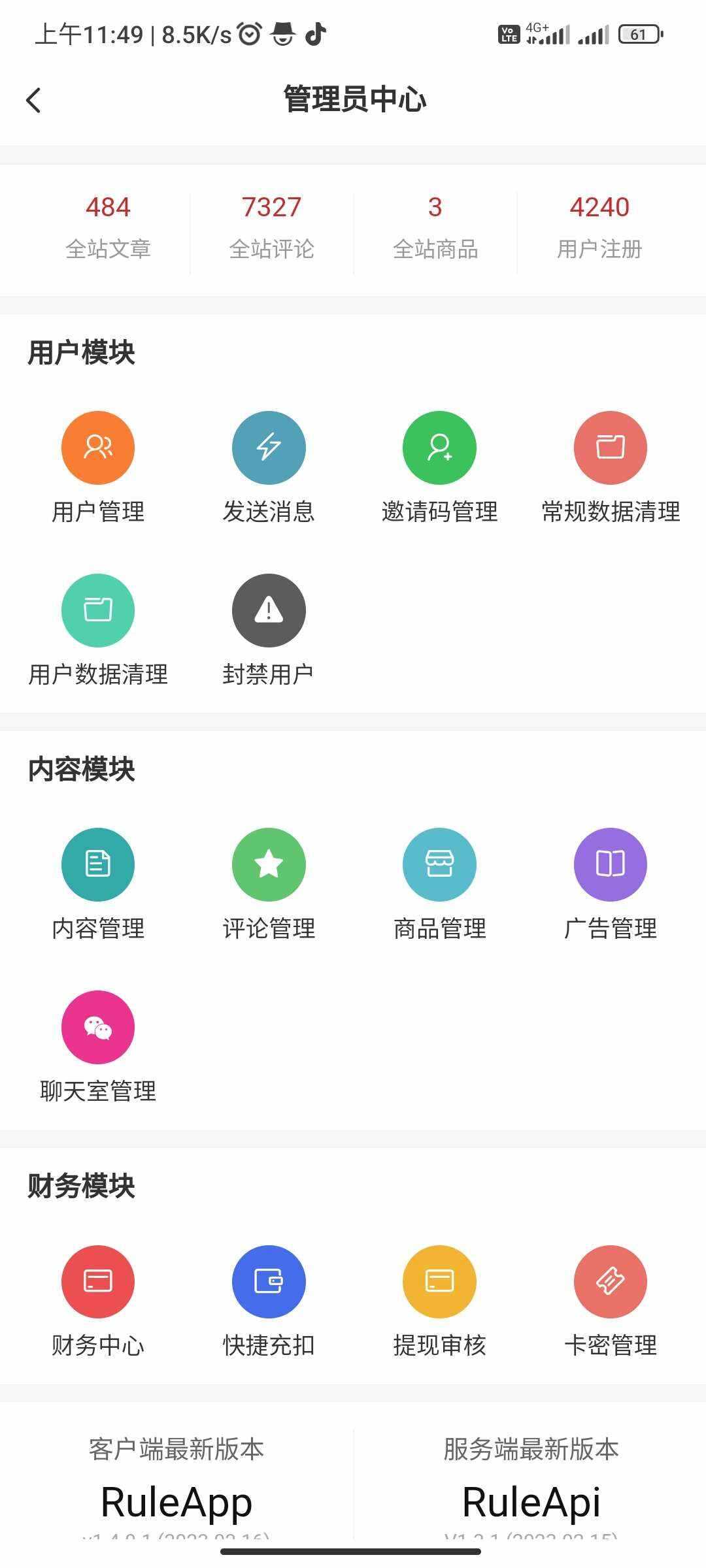 图片[2] - RuleApp1.4.0 文章社区客户端 - 网创智汇