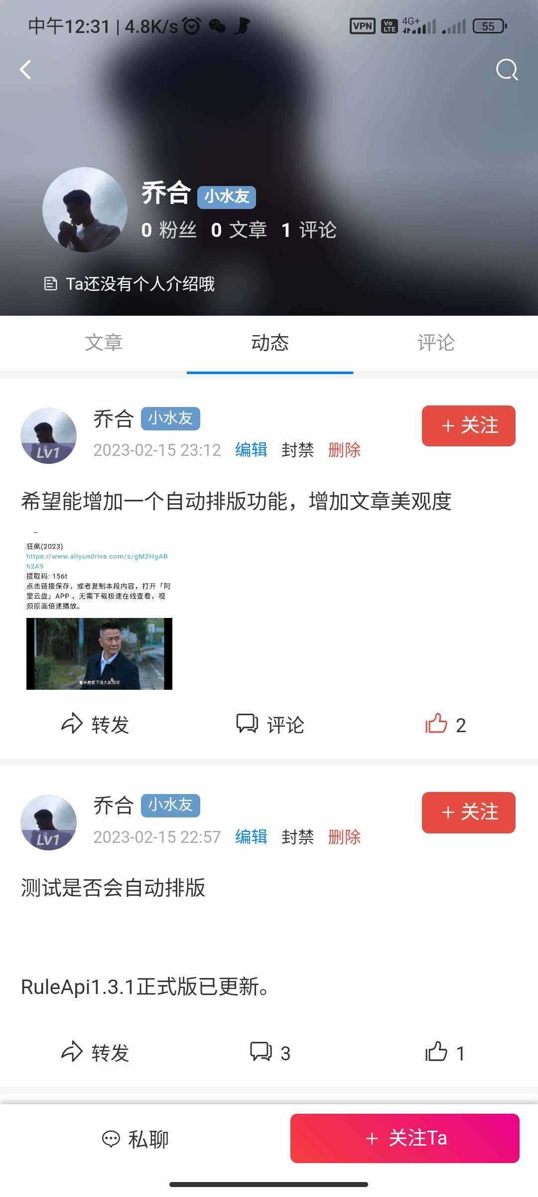 RuleApp1.4.0 文章社区客户端 - 网创智汇
