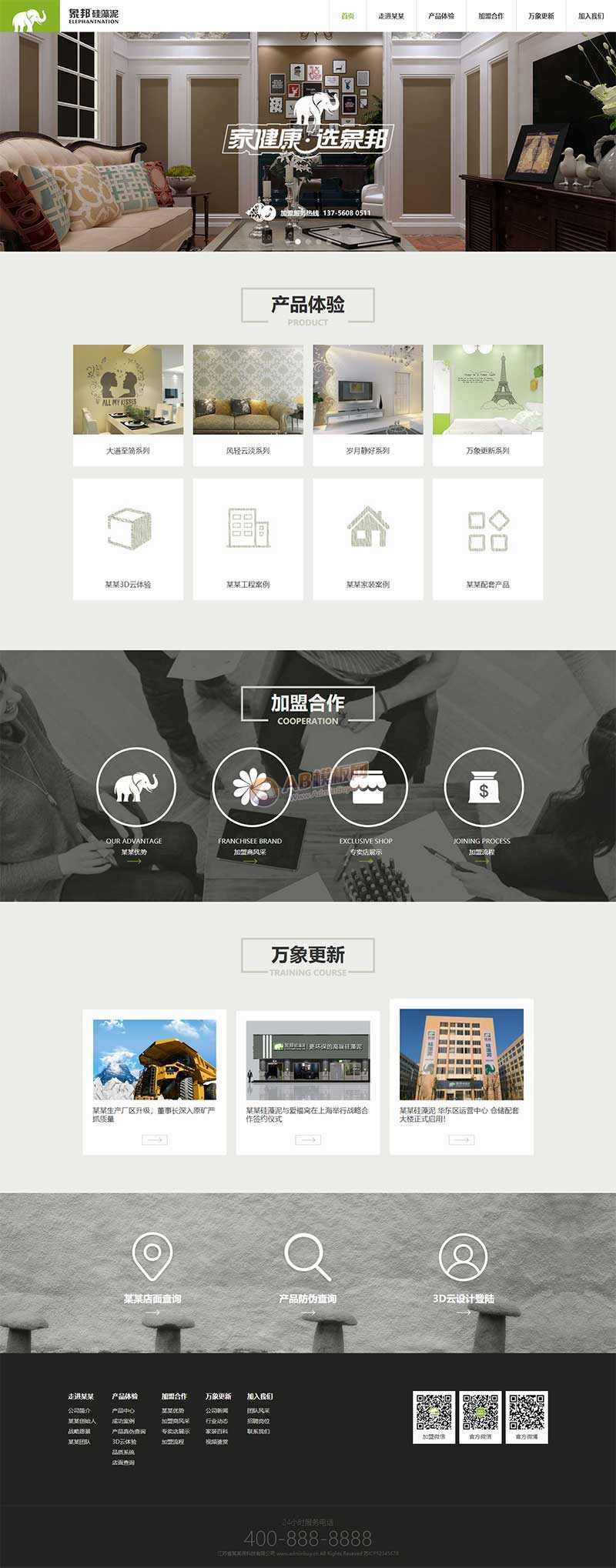 绿色响应式的硅藻泥环保科技公司网站html模板 - 网创智汇