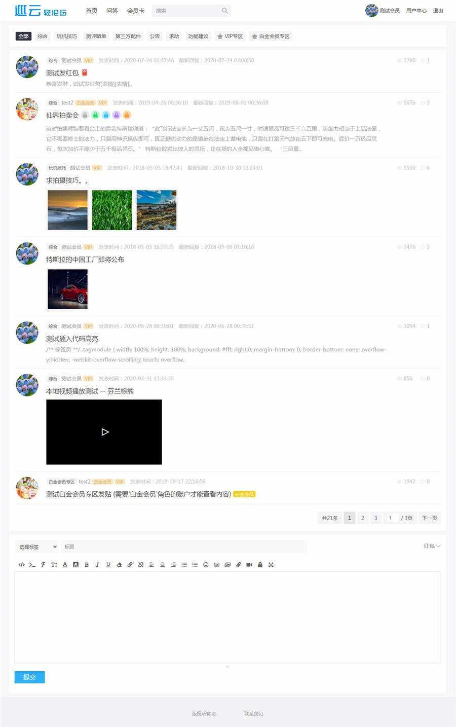 JAVA巡云轻论坛系统源码 - 网创智汇