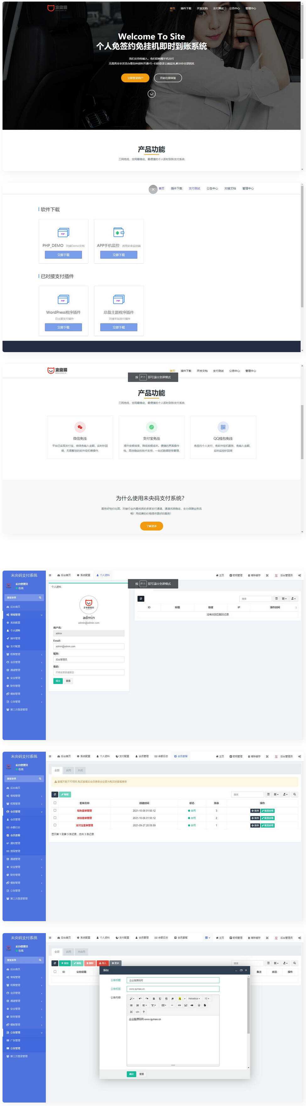 个人免签约免挂机+即时到账系统+微信店员监控插件 - 网创智汇