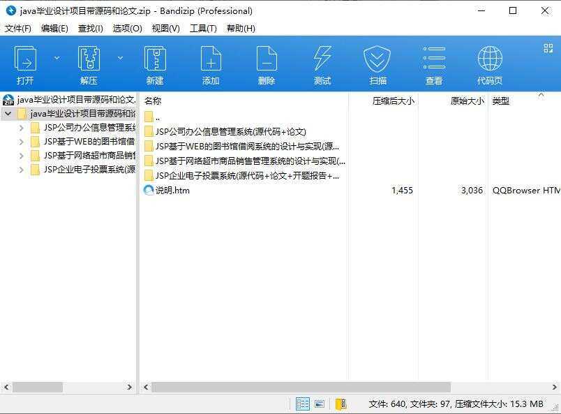 分享四套java毕业设计项目带源码和论文 含说明和配置教程 - 网创智汇