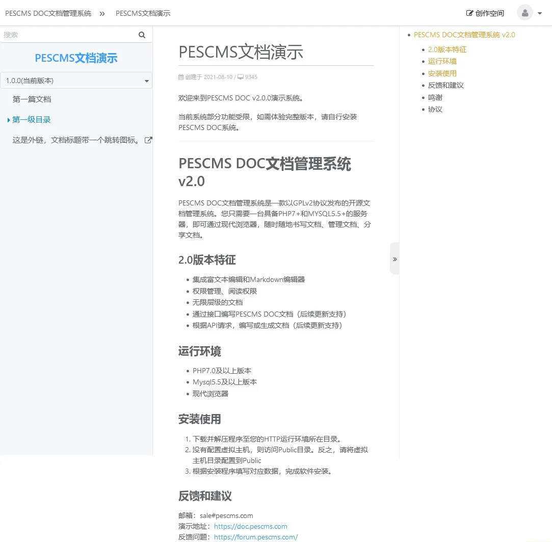 PESCMS DOC开源管理文档管理系统 v2.0.5兼容PC端和移动端 - 网创智汇