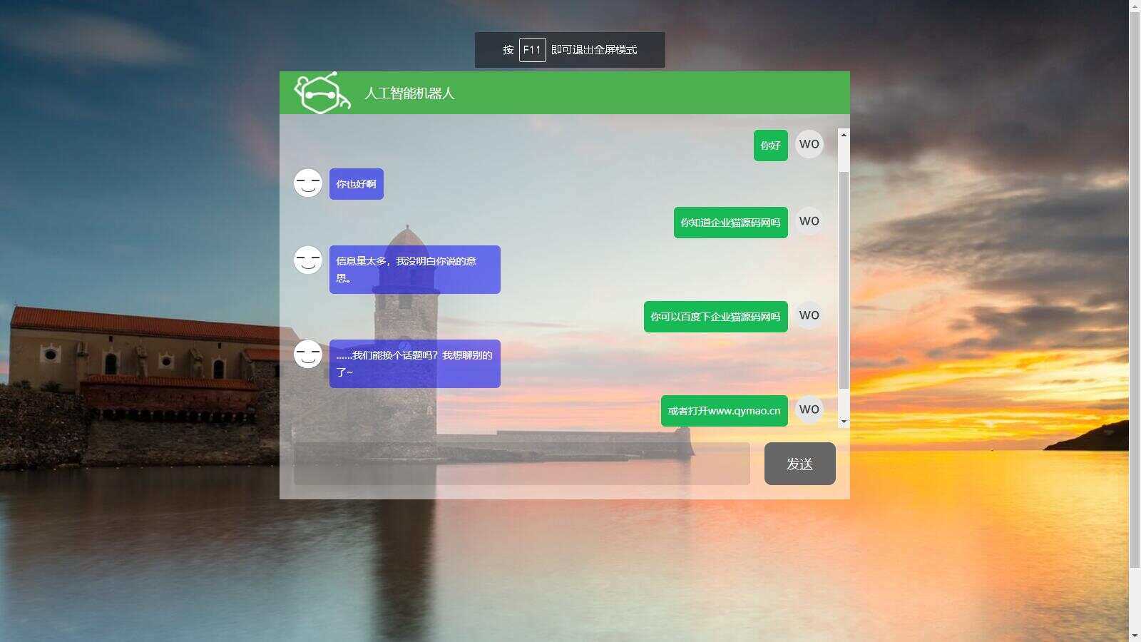 上传即可使用的在线人工智能对话机器人源码 - 网创智汇