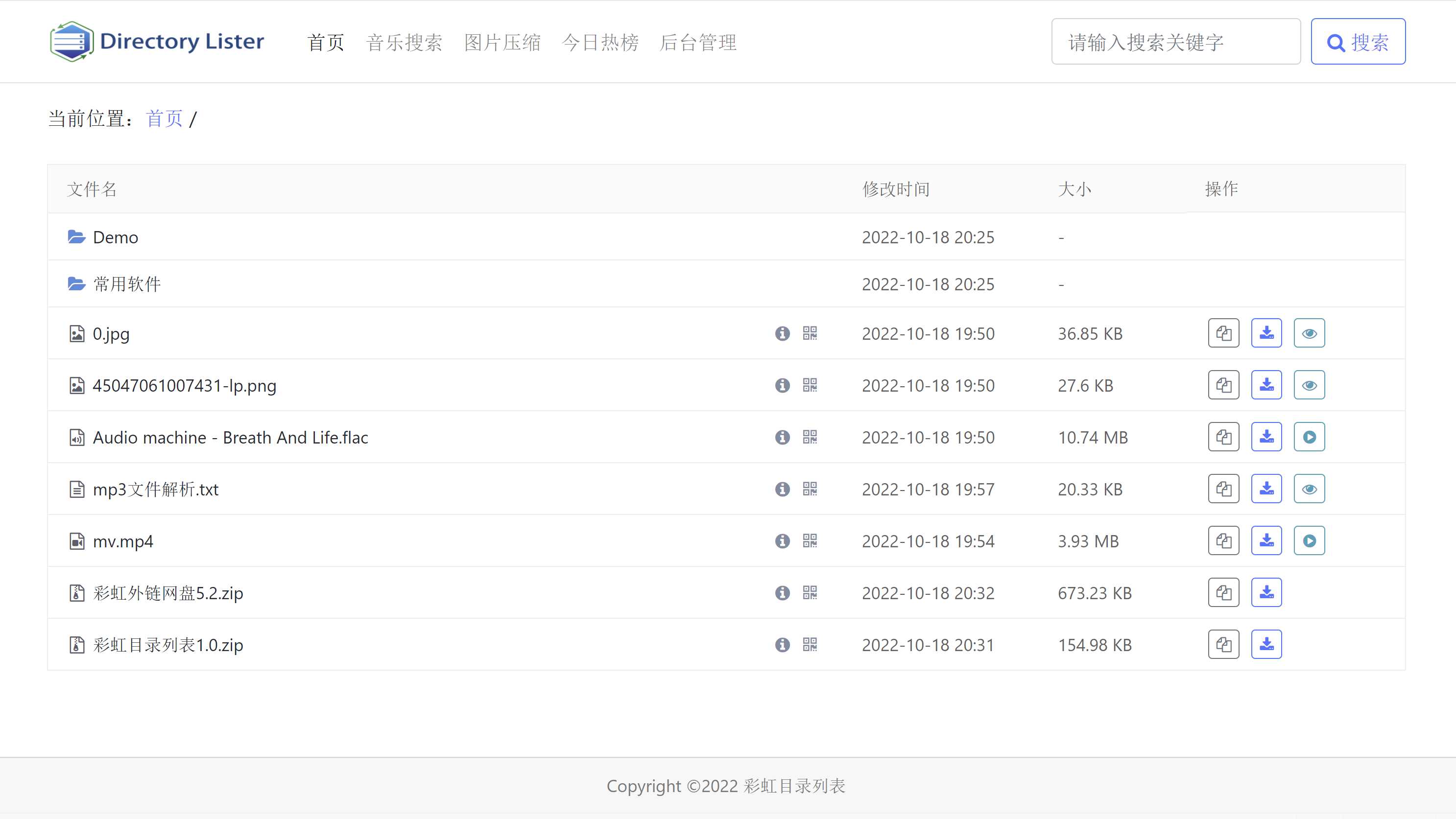 彩虹目录列表程序v1.3源码下载 - 网创智汇