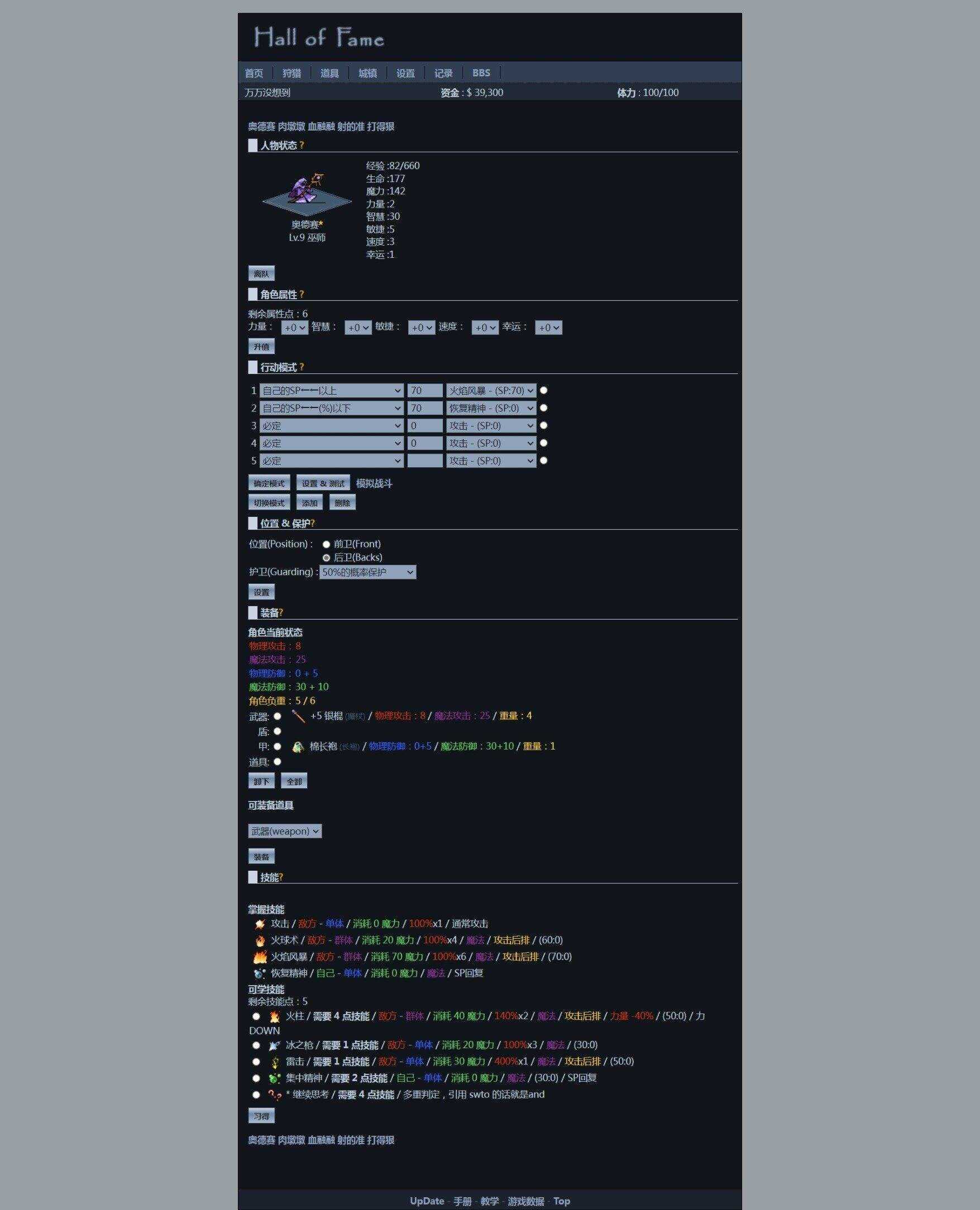 非常古老的回合制WEBGAME游戏HOF源代码（个人进行了一定的优化修改） - 网创智汇