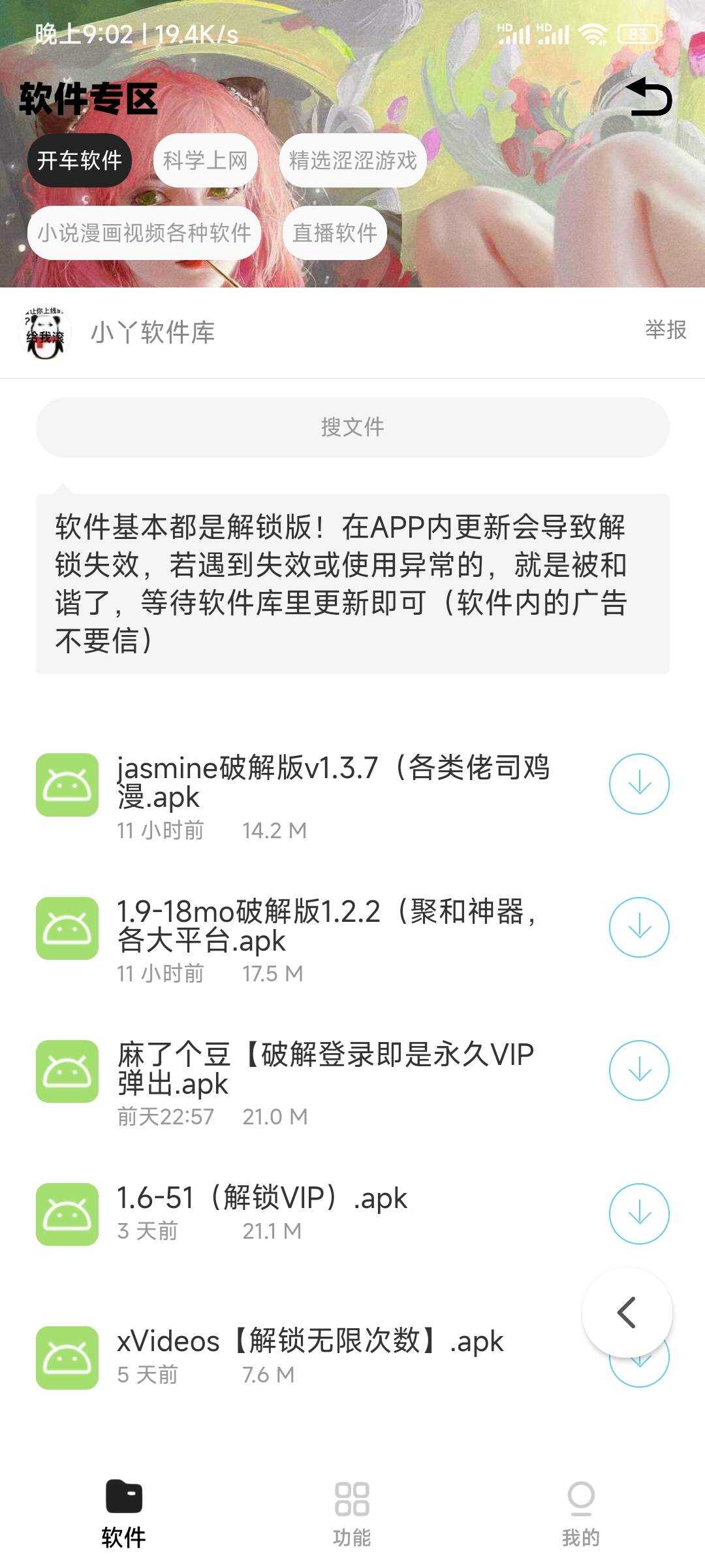 最新软件库app源码+后台源码 - 网创智汇