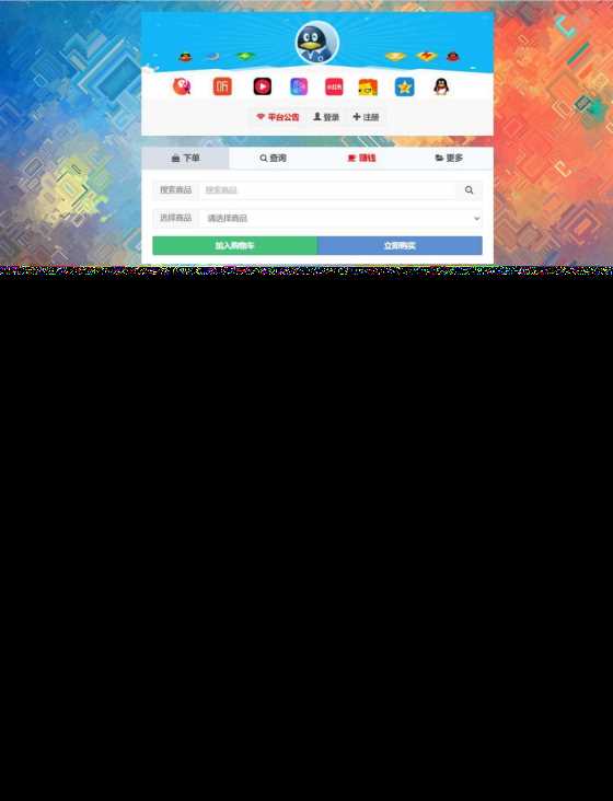 高仿某虹最新版本 无后门花粥云自助下单系统开源版 - 网创智汇