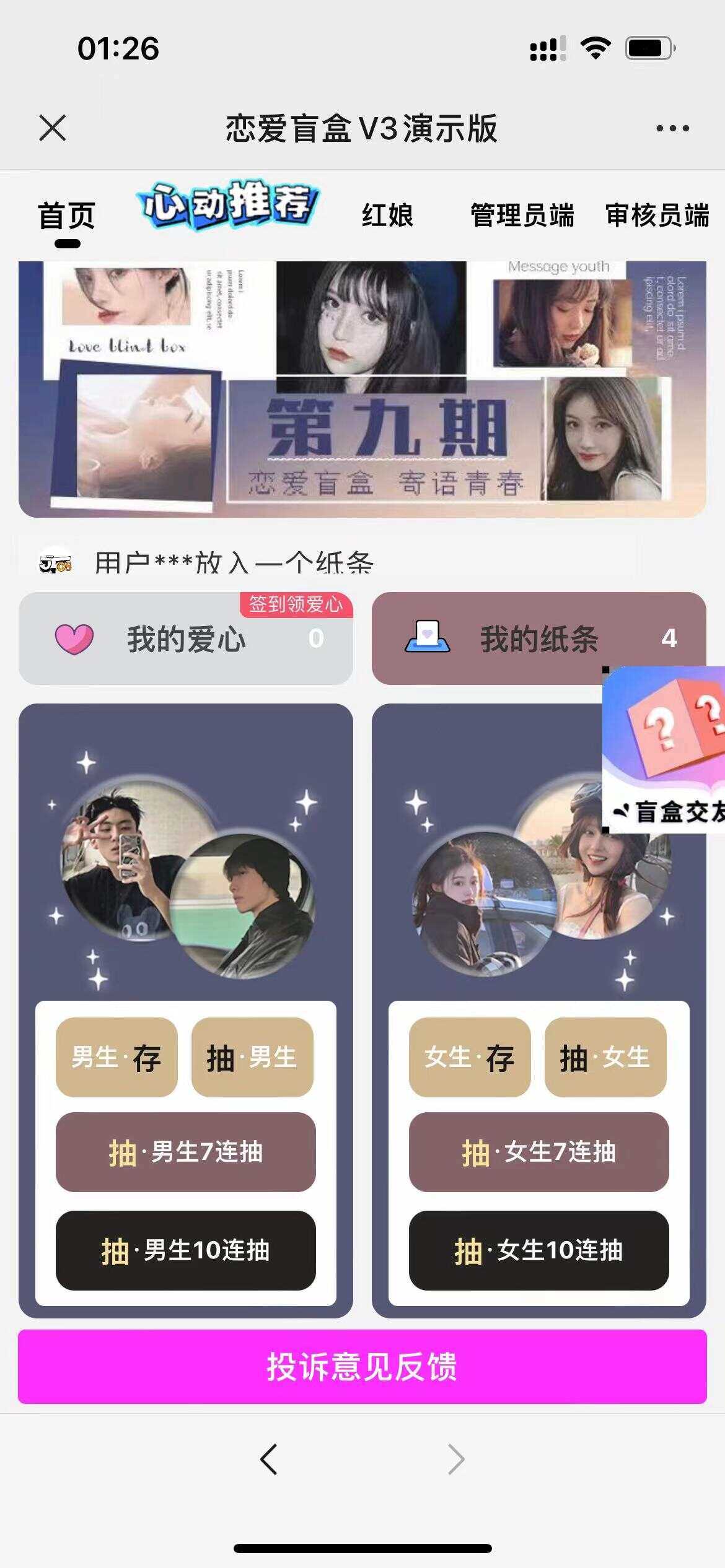 交友盲盒免服务号版支持第三方易 码支付内附视频教程 - 网创智汇