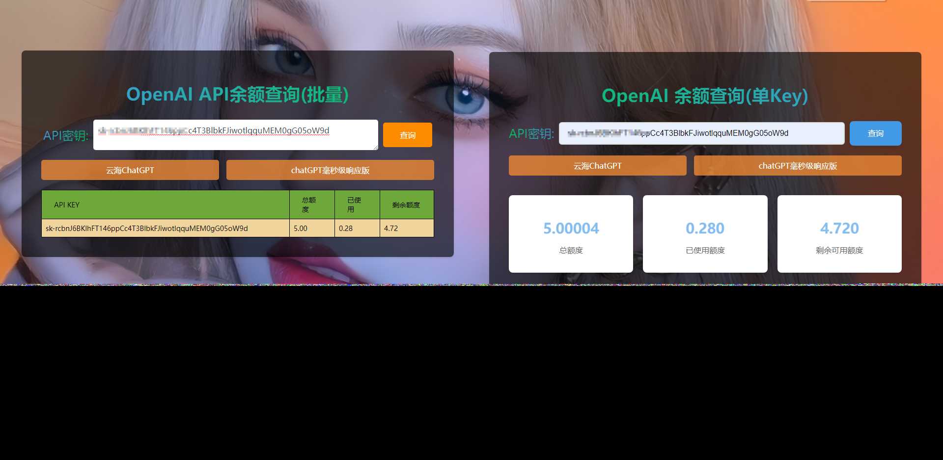 ChatGPT余额查询源码 - 网创智汇