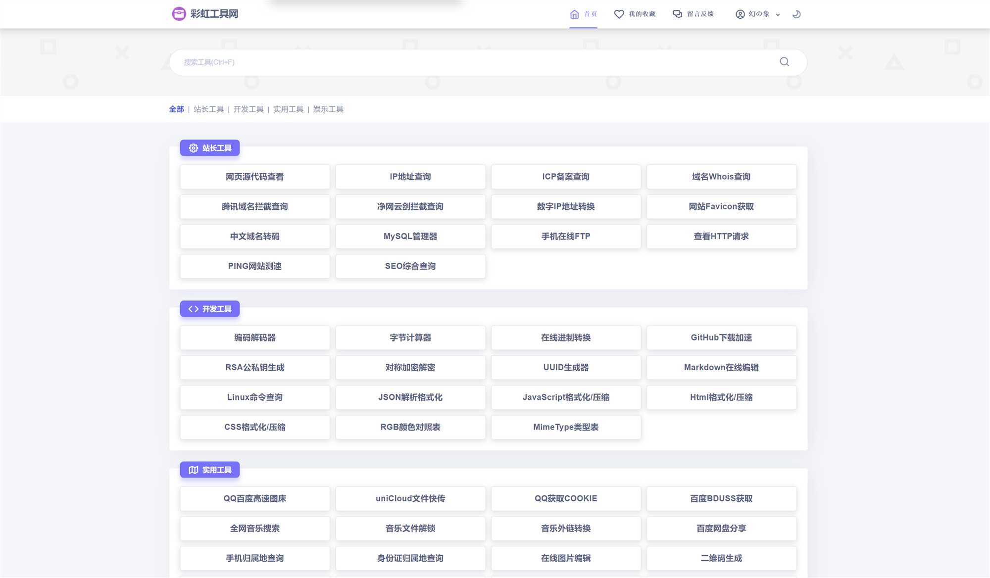 新版彩虹工具网源码发布 全新界面 支持插件扩展V1.6.0 - 网创智汇