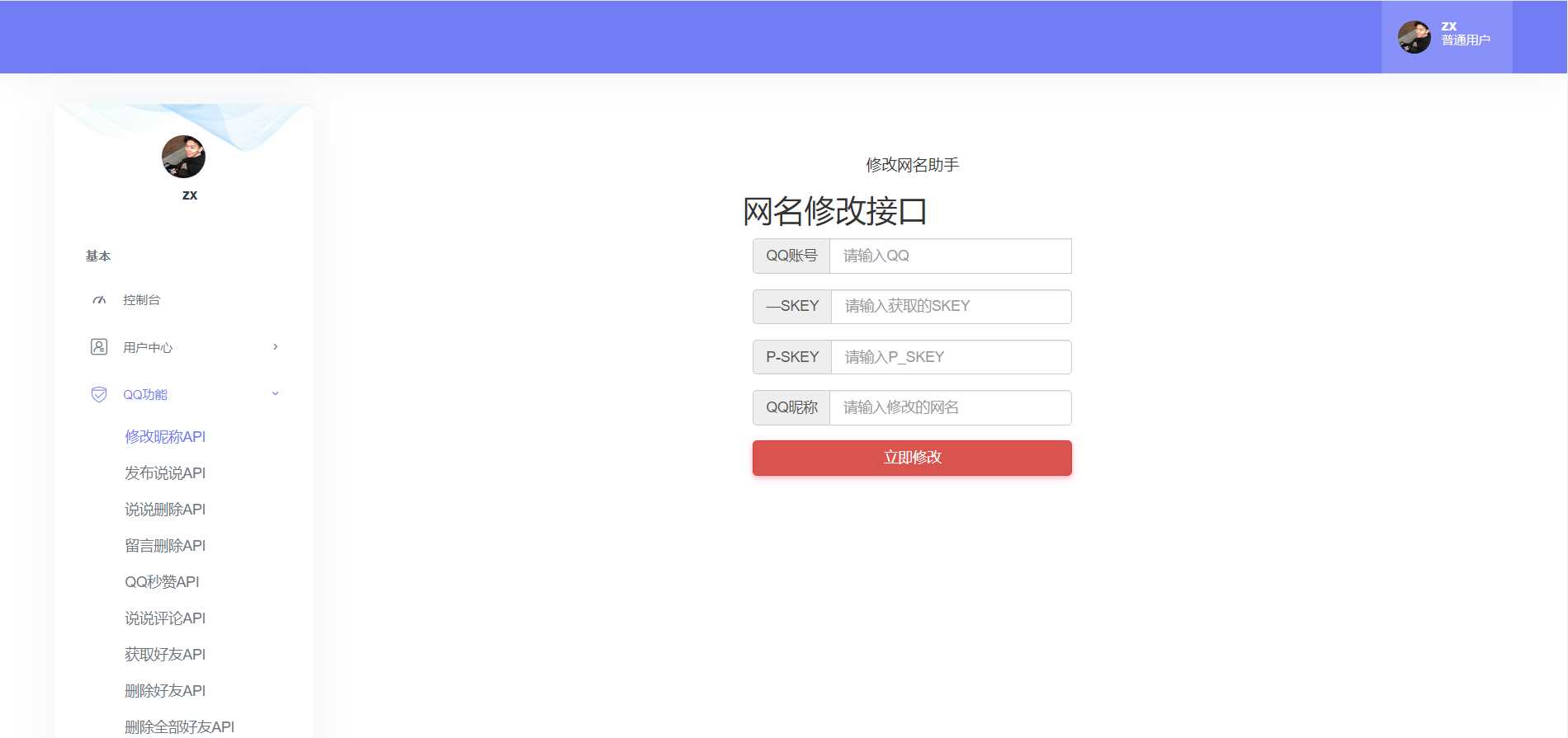 图片[3] - API接口集合管理系统源码 - 网创智汇