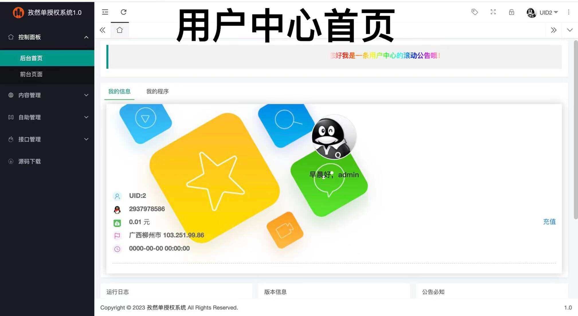 图片[2] - 孜然单授权系统V1.0[免费使用] - 网创智汇