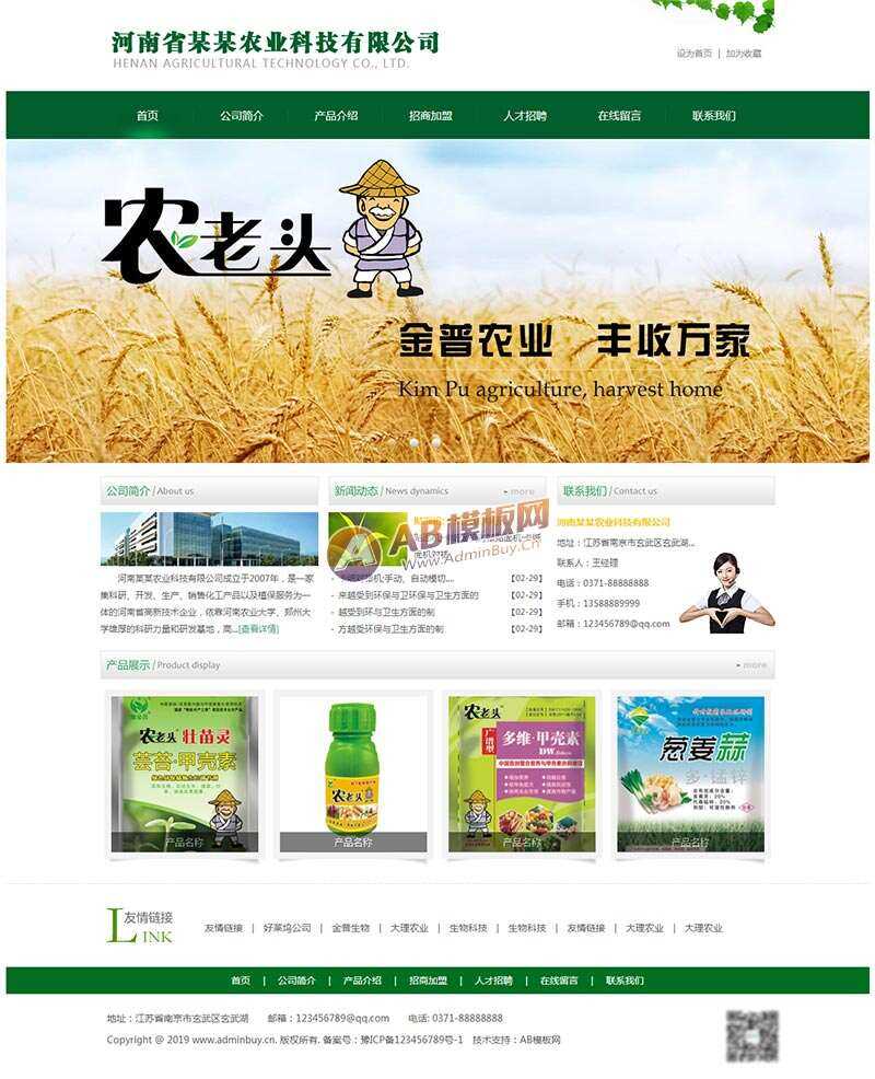 绿色的农业科技网站html模板 - 网创智汇