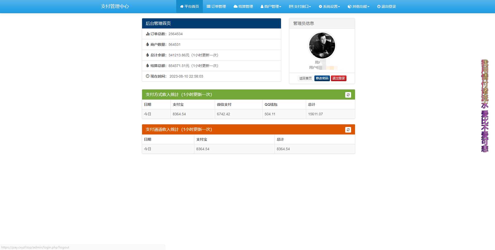 免费易支付 官方版 包更新 - 网创智汇