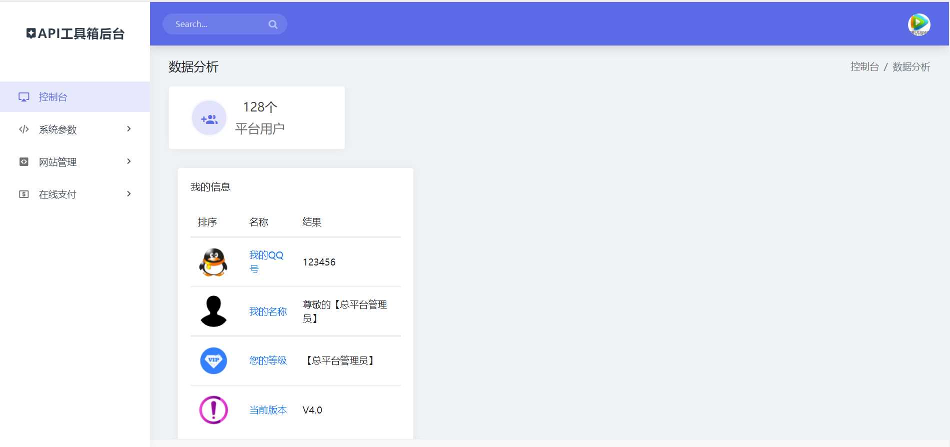 图片[2] - API接口集合管理系统源码 - 网创智汇