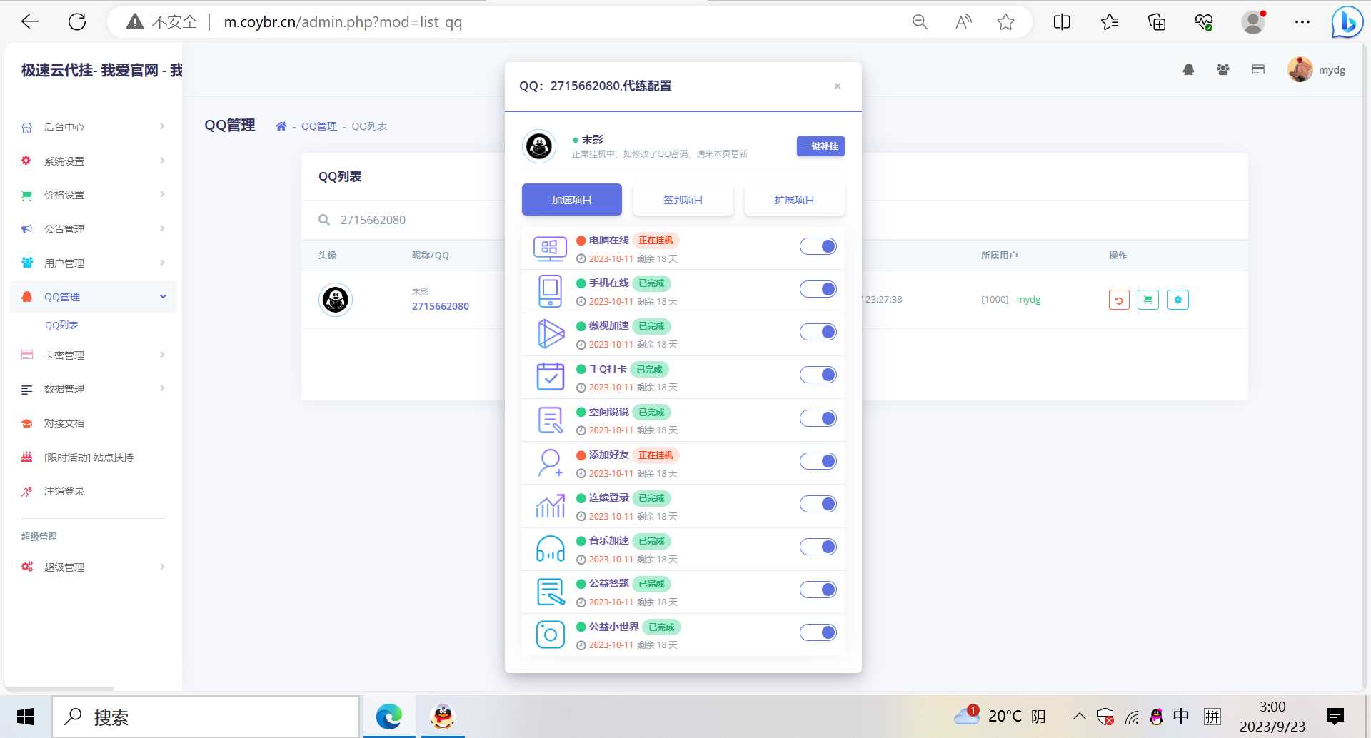 图片[4] - QQd挂源码已更新最新加速项目程序全开源 - 网创智汇