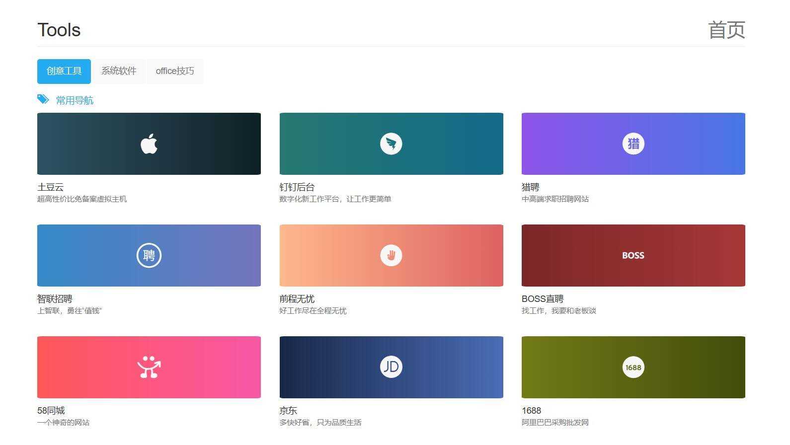 网址导航HTML响应式页面源码 - 网创智汇