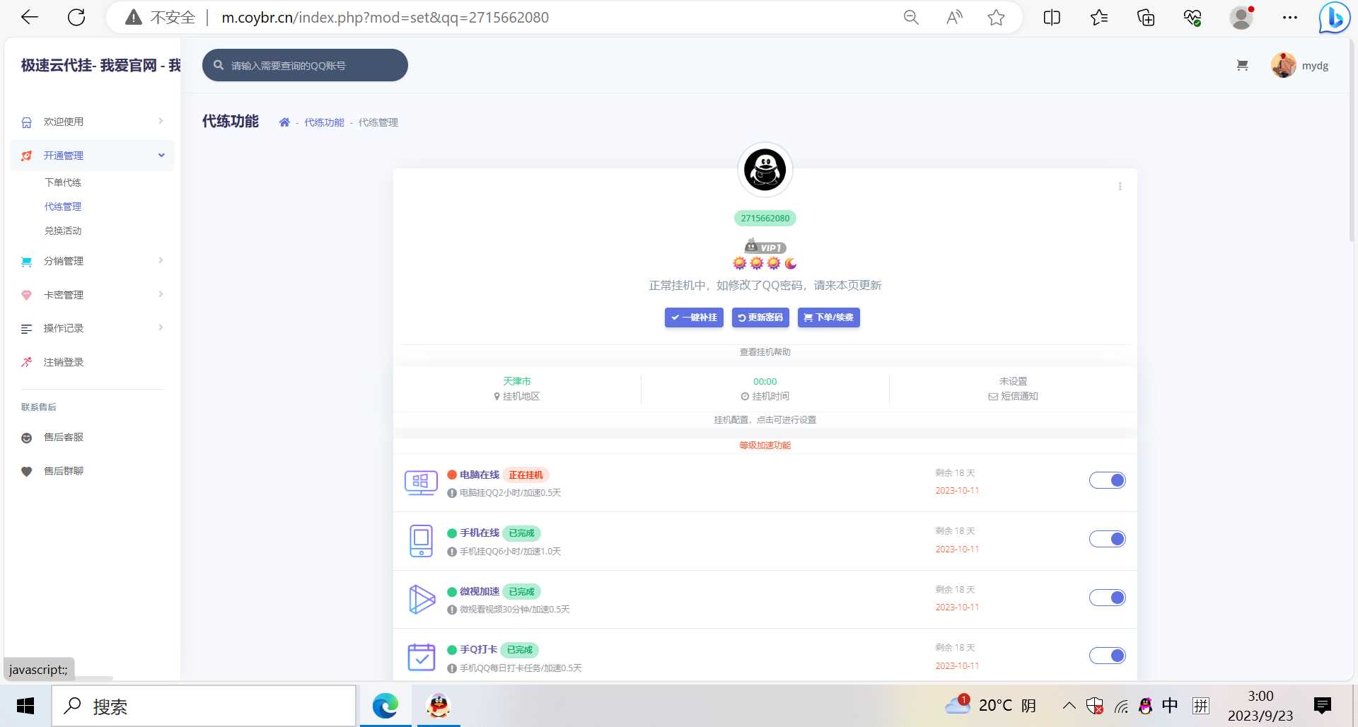 图片[2] - QQd挂源码已更新最新加速项目程序全开源 - 网创智汇