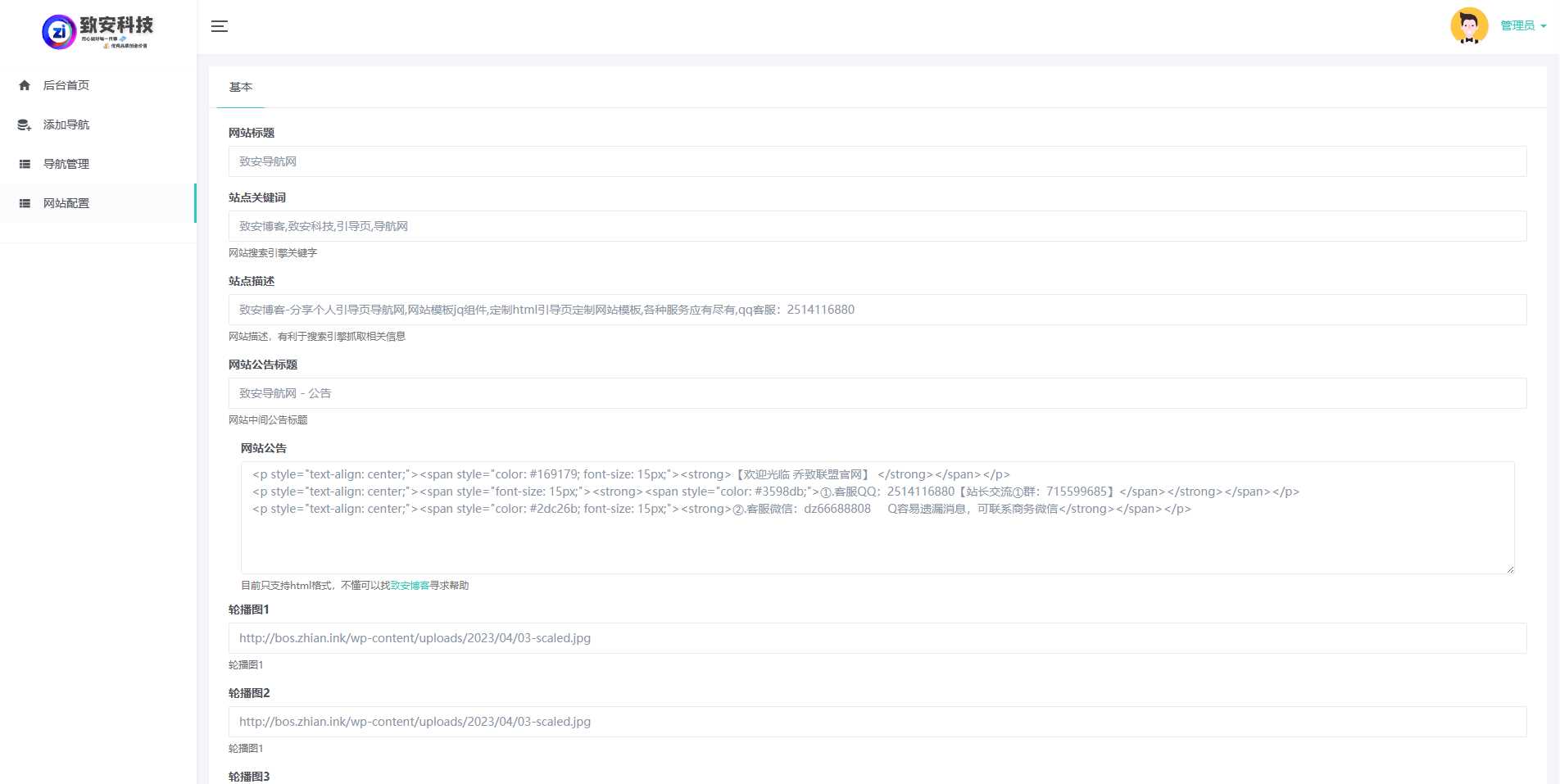 图片[5] - 致安导航网系统源码-简洁|方便|速度快|体积小 - 网创智汇