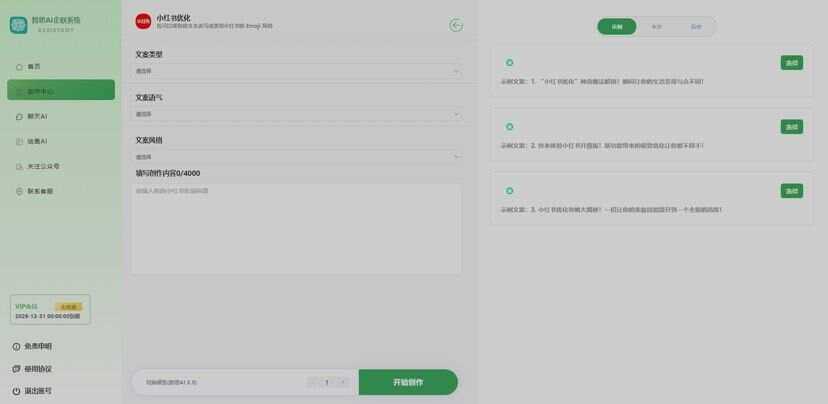图片[3] - 新版智思Ai企业级系统去授权 - 网创智汇