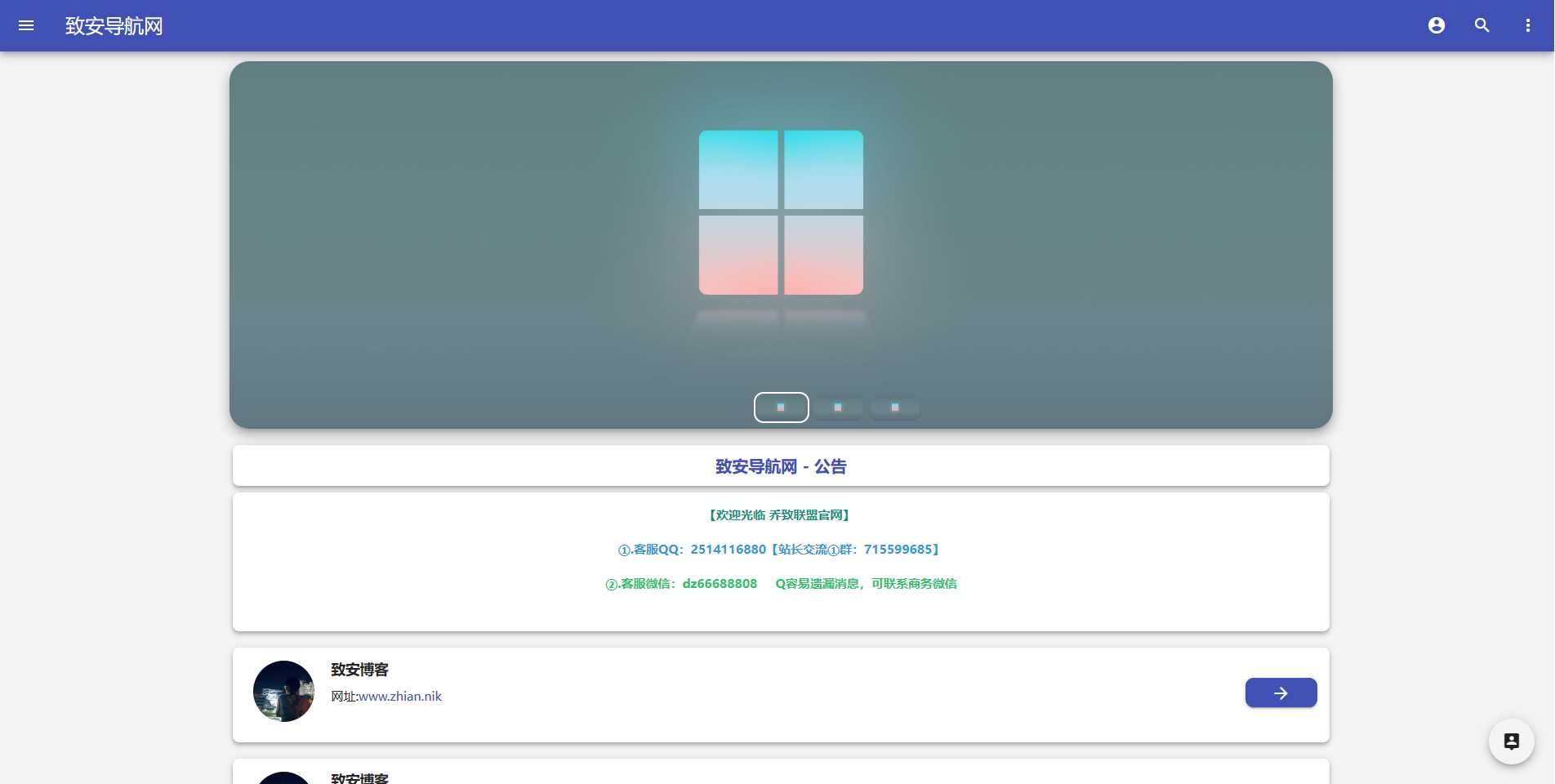 致安导航网系统源码-简洁|方便|速度快|体积小 - 网创智汇
