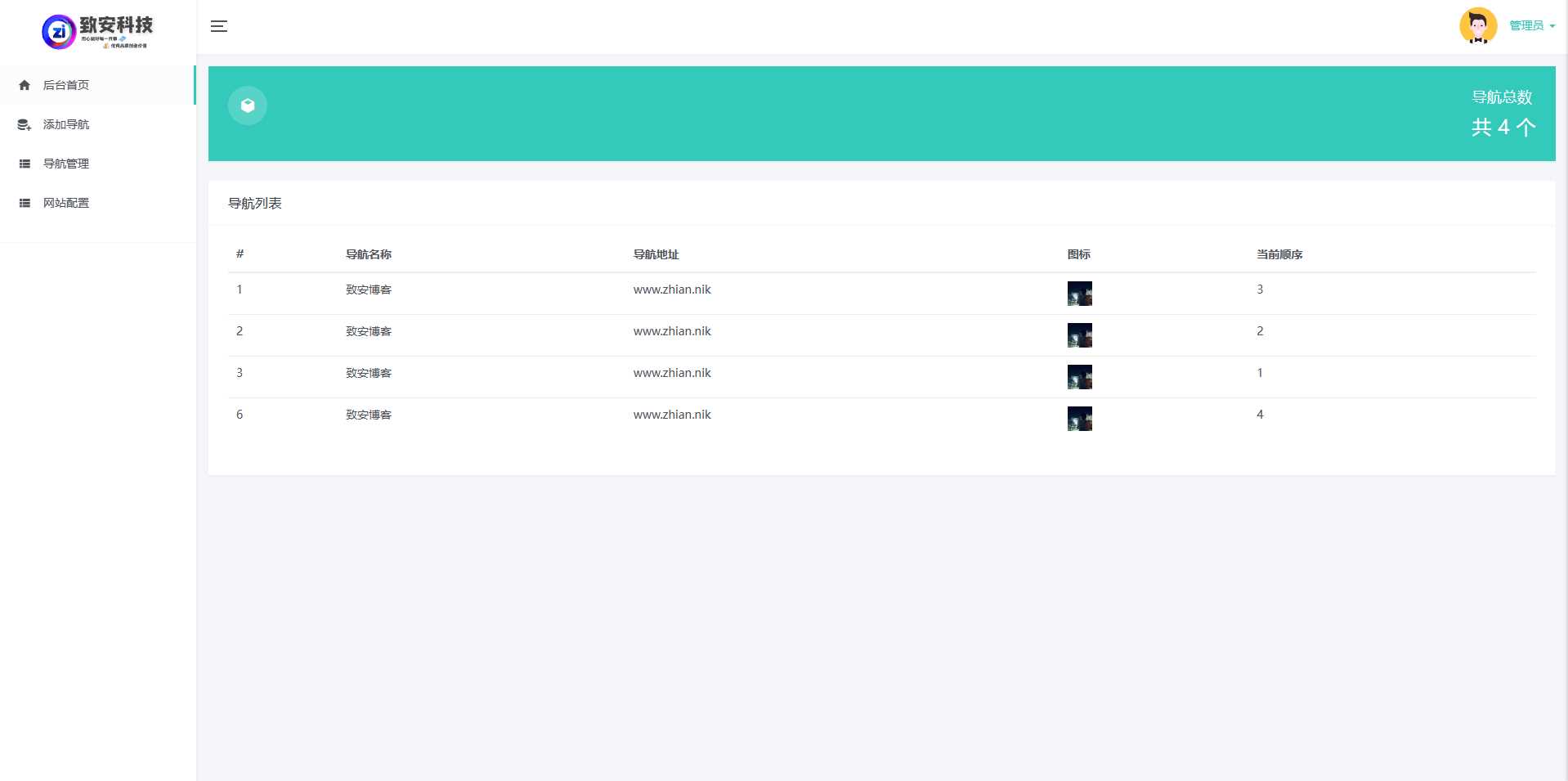 图片[4] - 致安导航网系统源码-简洁|方便|速度快|体积小 - 网创智汇