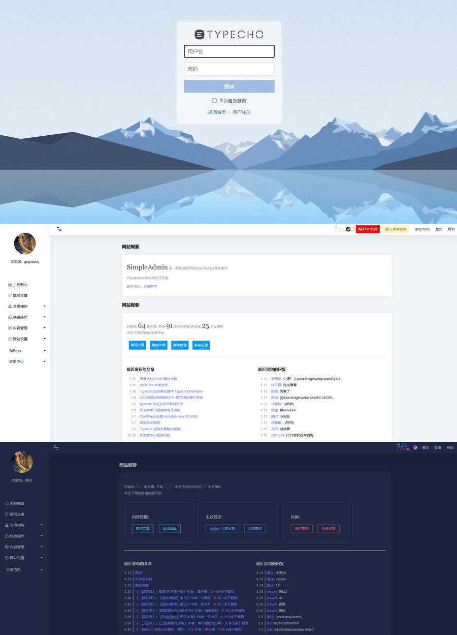 黑夜模式Typecho后台美化插件！手机PC自适应 - 网创智汇