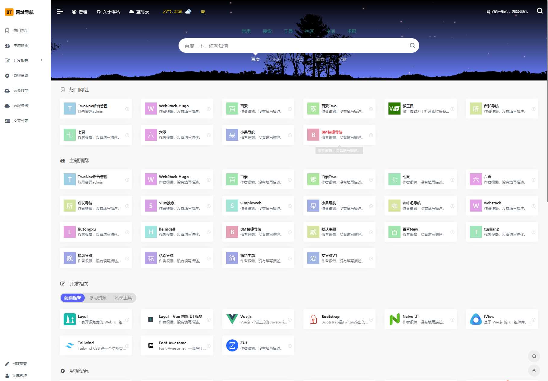 2023全新TwoNav开源网址导航系统源码 去授权版 - 网创智汇