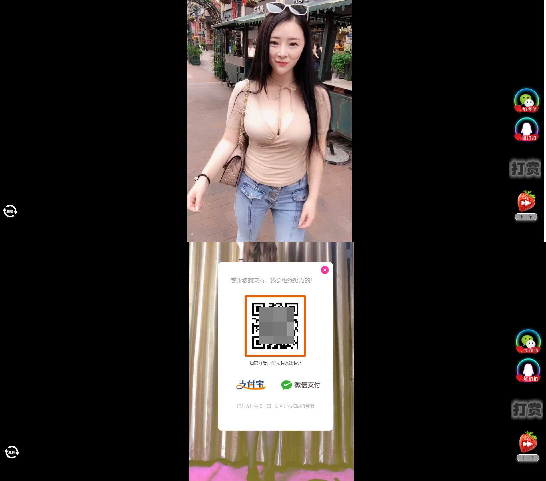 H5随机短视频滑动版带打赏源码V1.3 - 网创智汇