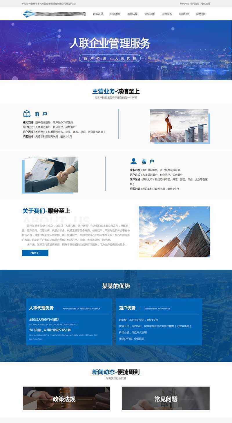 企业人事代理服务网站HTML模板 - 网创智汇
