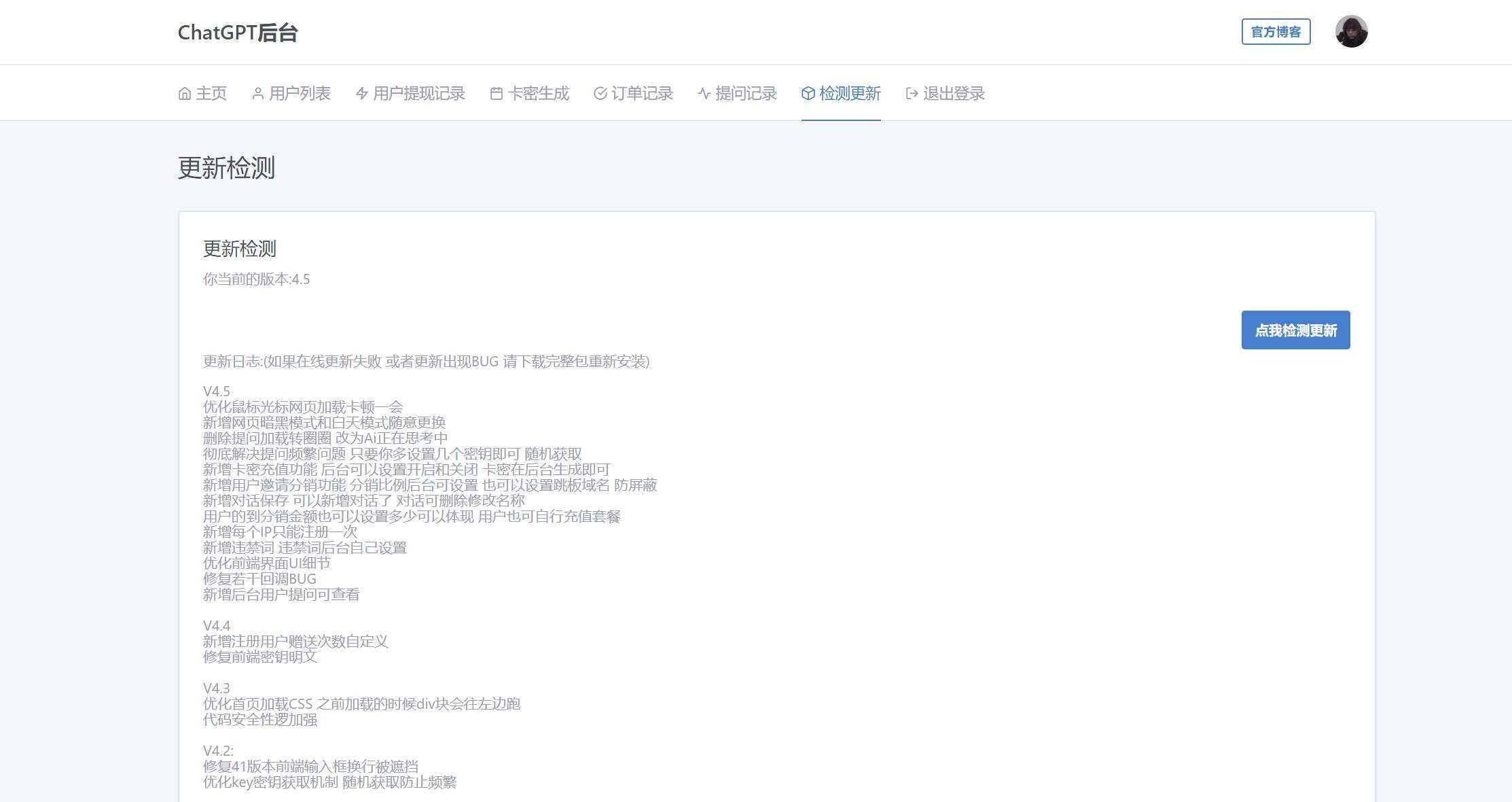 图片[11] - 2023凉陌ChatGPT商业版V4.5源码+支持用户分销功能 - 网创智汇