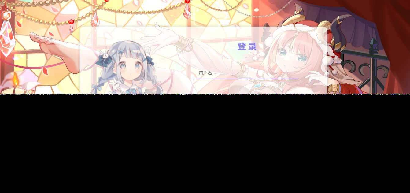 分享一个蛮好看的二次元前端html登录页面 - 网创智汇