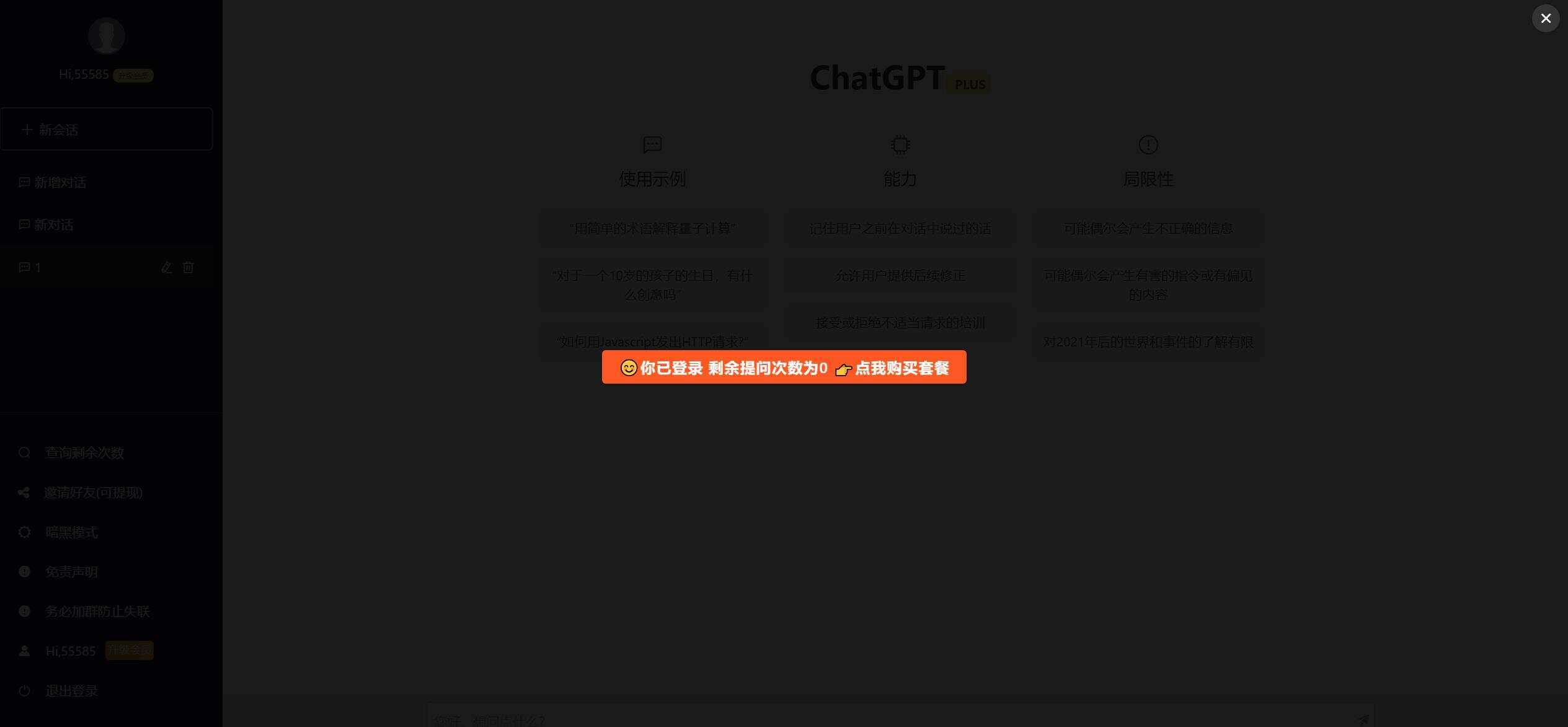 图片[7] - 2023凉陌ChatGPT商业版V4.5源码+支持用户分销功能 - 网创智汇