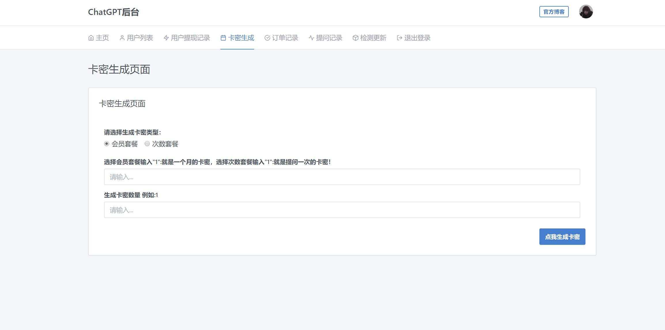 图片[14] - 2023凉陌ChatGPT商业版V4.5源码+支持用户分销功能 - 网创智汇