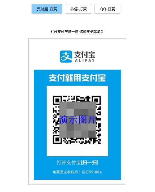 打赏台多合一支付收款HTML源码 - 网创智汇