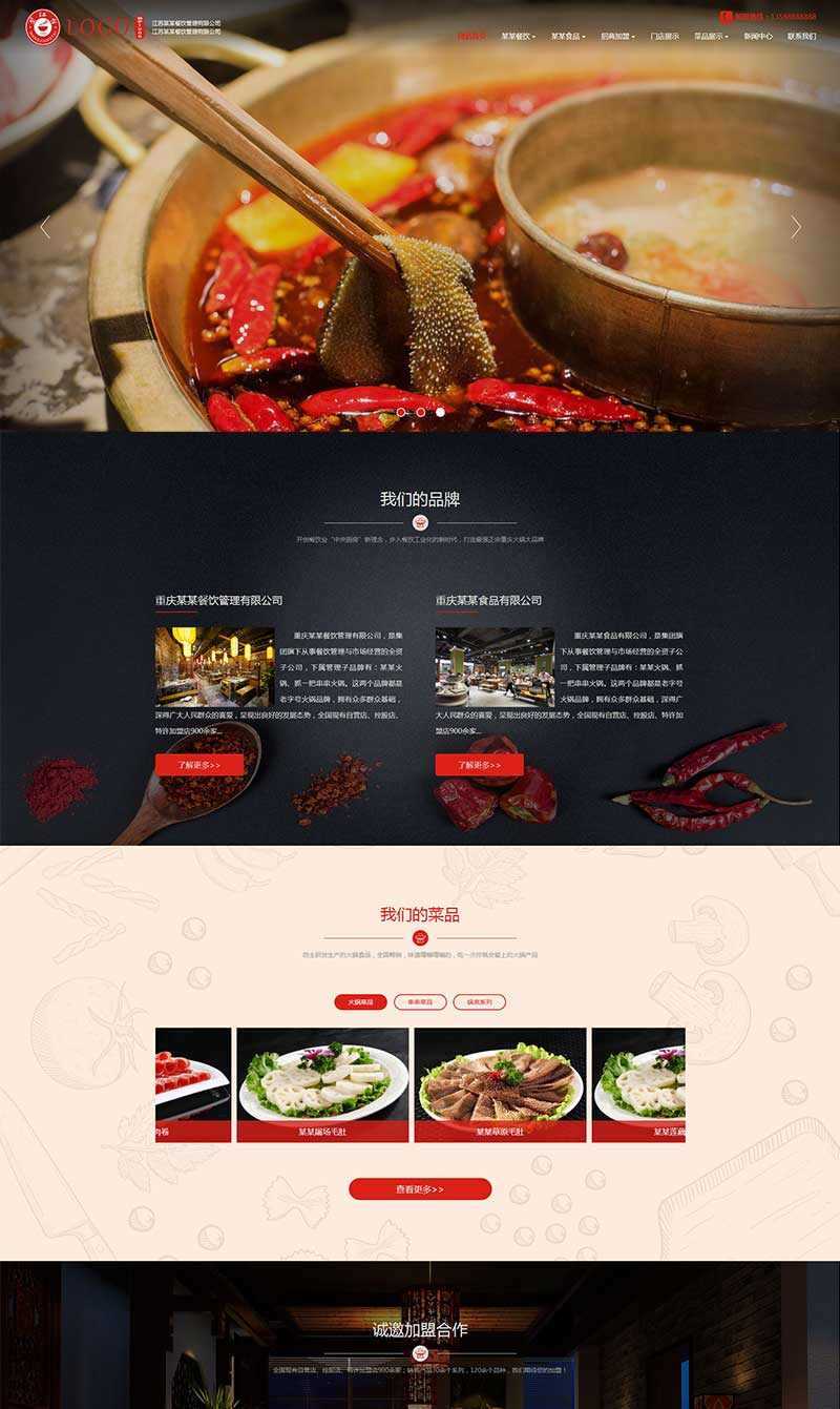 大气的食品餐饮火锅管理公司网站html模板 - 网创智汇