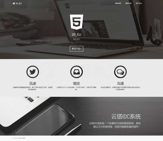 一款开源的云塔idc源码 可搭建自己服务器私有IDC - 网创智汇
