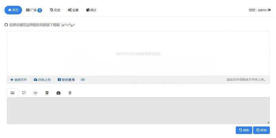 源好用EasyImages简单图床源码分享 - 网创智汇