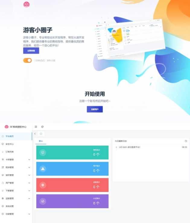 2023全新SF授权系统源码 V3.7全开源无加密版本 - 网创智汇