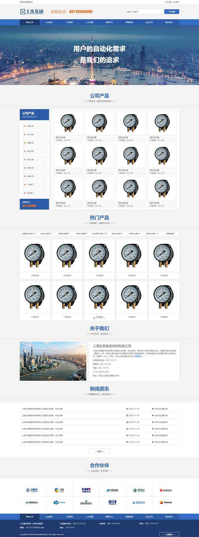 蓝色风格工业仪表设备公司网页html模板 - 网创智汇