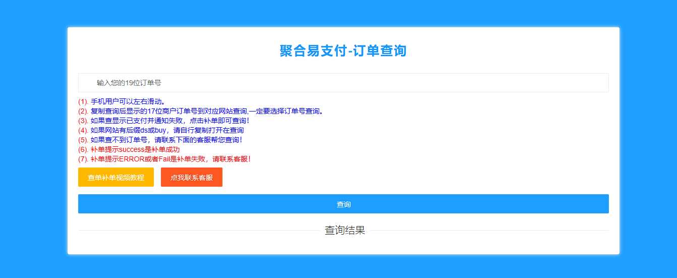 彩虹易支付最新版加两套模板和订单查询 - 网创智汇